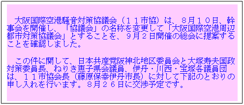 �e�L�X�g �{�b�N�X: �@��㍑�ۋ�`�����΍􋦋c��i�P�P�s���j�́A�W���P�O���A��������J�Â��A�u���c��v�̖��̂�ύX���āu��㍑�ۋ�`���ӓs�s�΍􋦋c��v�Ƃ��邱�Ƃ��A�X���Q���J�Â̑���ɒ�Ă��邱�Ƃ��m�F���܂����B
�@���̌��Ɋւ��āA���{���Y�}��_�k�n��ψ���Ƒ�ˎ��v�����΍�ψ����A�˂肫�b�q����c���A�ɒO�E�쐼�E��ˊe�c���c�́A�P�P�s����i�����ۍK�ɒO�s���j�ɑ΂��ĉ��L�̂Ƃ���̐\��������s���܂��B�W���Q�U���Ɍ��\��ł��B�@
