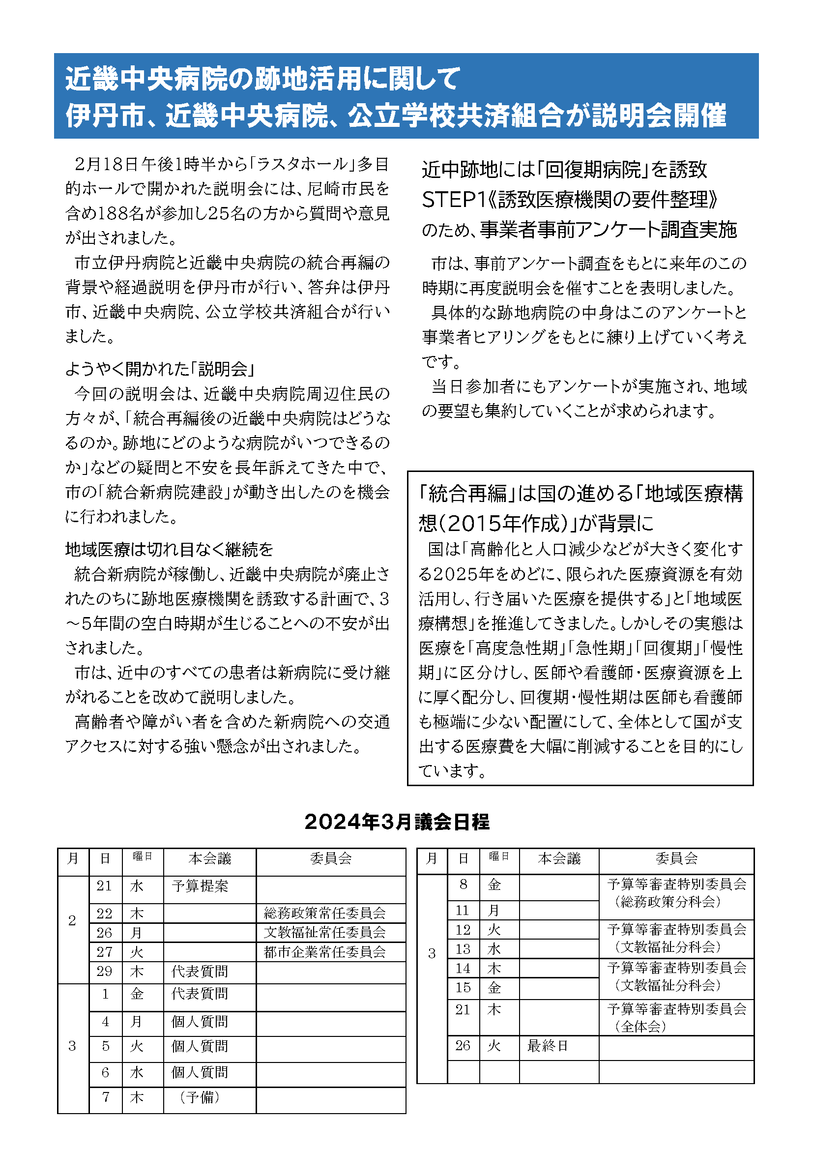 日本共産党伊丹市議団ニュース（第423号）p2
